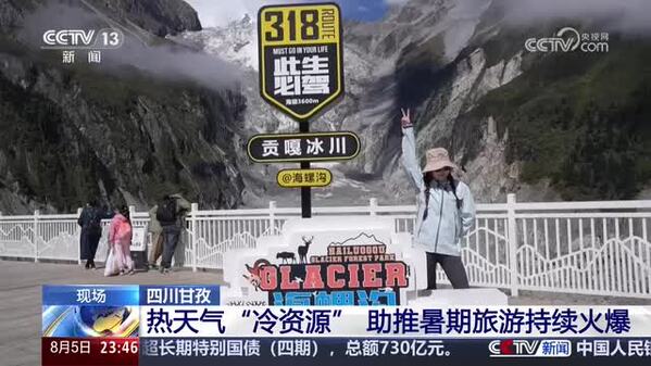 四川甘孜：热天气“冷资源” 助推暑期旅游持续火爆