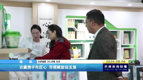 吉藏携手传匠心 劳模赋能促发展