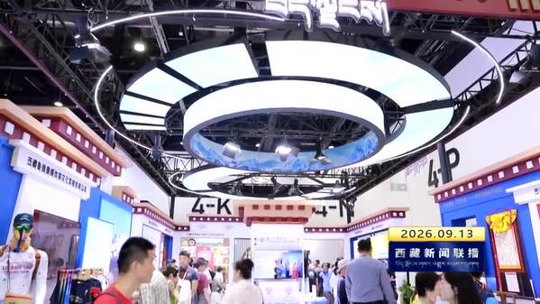 2026年中国国际服务贸易交易会落幕 西藏交易团参展成果颇丰