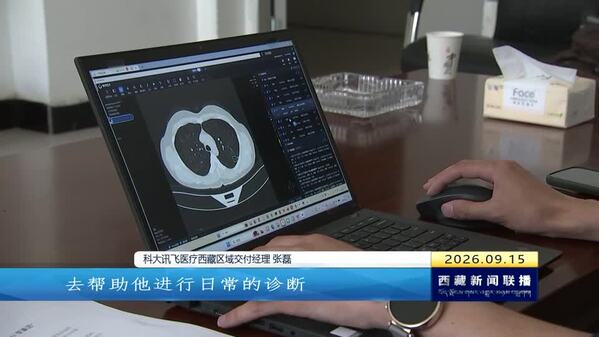 人工智能数字化项目落地山南 赋能教育医疗提质增效