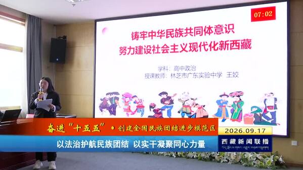 以法治护航民族团结 以实干凝聚同心力量