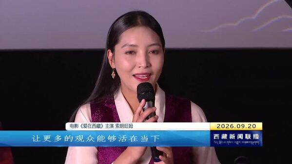 电影《爱在西藏》杀青