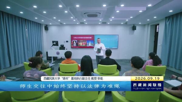 多维发力普法律 凝心铸魂促团结