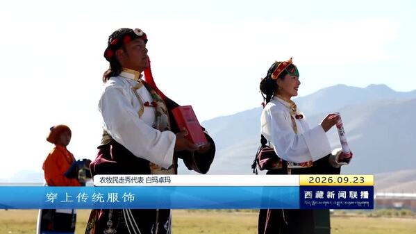 高原沃野庆丰年 丰收节里话振兴
