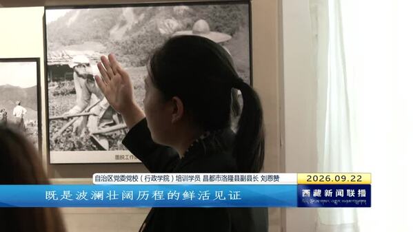 中央人民政府驻藏代表楼及西藏工委办公旧址挂牌全国爱国主义教育示范基地