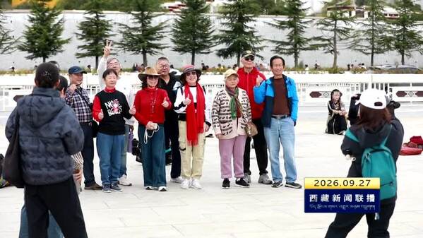 中秋假期西藏文旅市场持续火热 高原秋色引客来