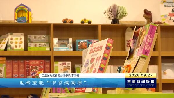 西藏自治区阅读者协会首期读书活动举办
