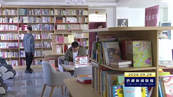 电子职工书屋上线 书香陪伴高原劳动者