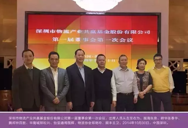 基金主席钟百胜谈深圳市物流产业共赢基金展