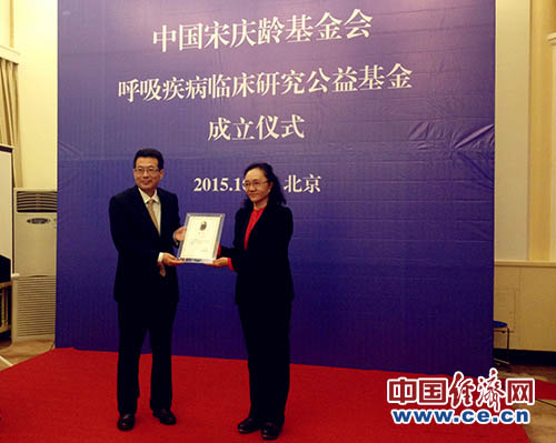 中国宋庆龄基金会呼吸疾病临床研究公益基金