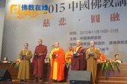 2015中国佛教讲经交流会 三大语系法师作示范讲经