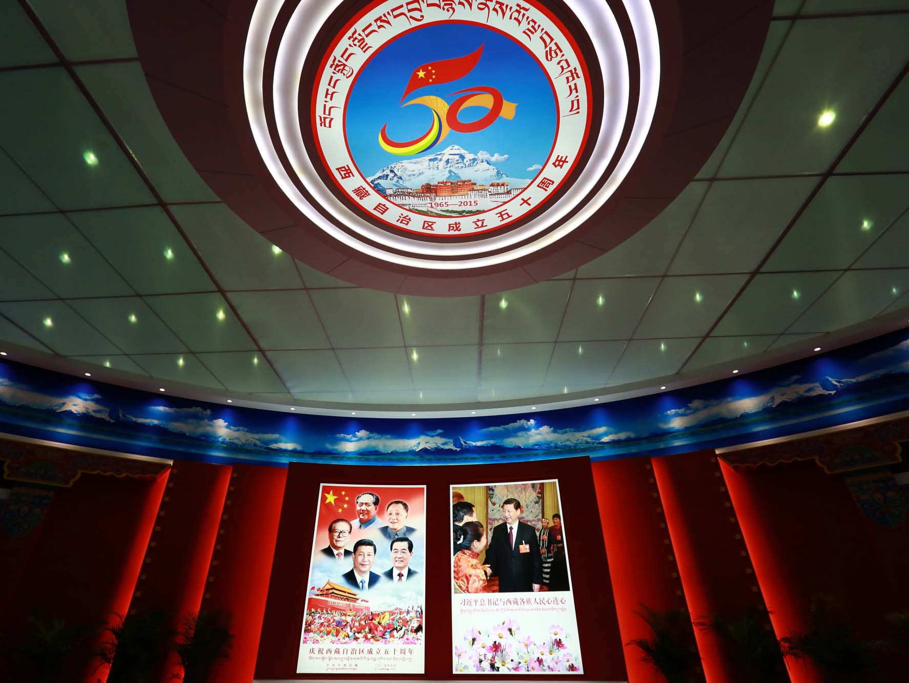 西藏自治区成立50周年成就展之伟大的历程