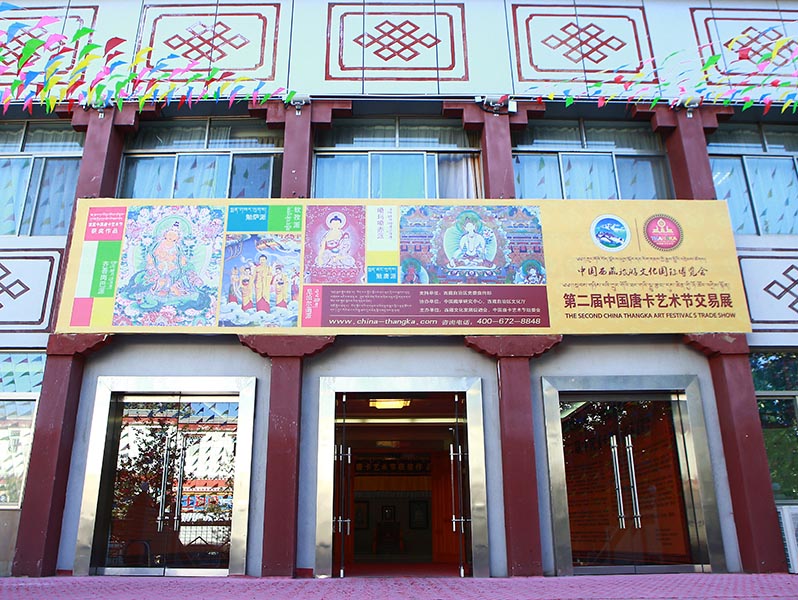 第二届中国唐卡艺术节交易展掠影