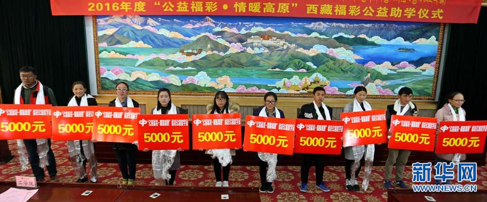2016 Tibet Lottery Aiding Students Activity held in Lhasa 2016 Tibet Lottery Aiding Students Activity held in Lhasa
