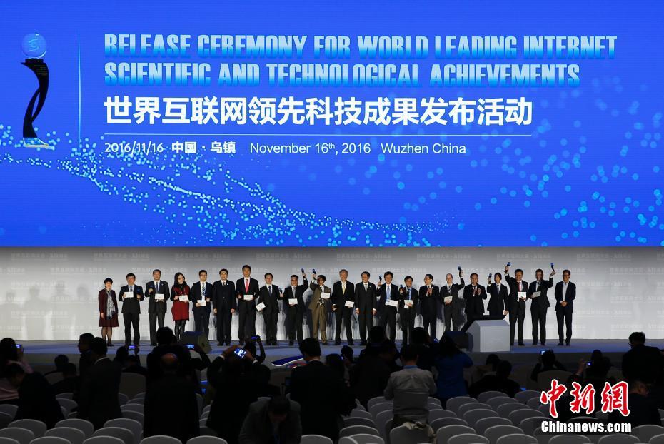 World Internet Conference unveils 15 advances World Internet Conference unveils 15 advances