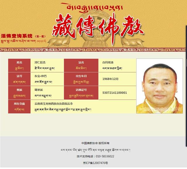 正文 据中国佛教协会网站显示,仲巴活佛1968年出生,四川甘孜人