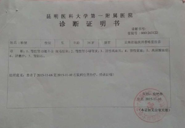 迪庆州教师病倒课堂生命垂危 盼爱心人士伸出