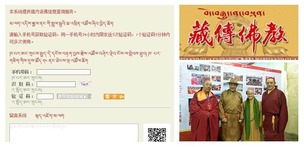 藏传佛教活佛查询系统第二批信息上线公布