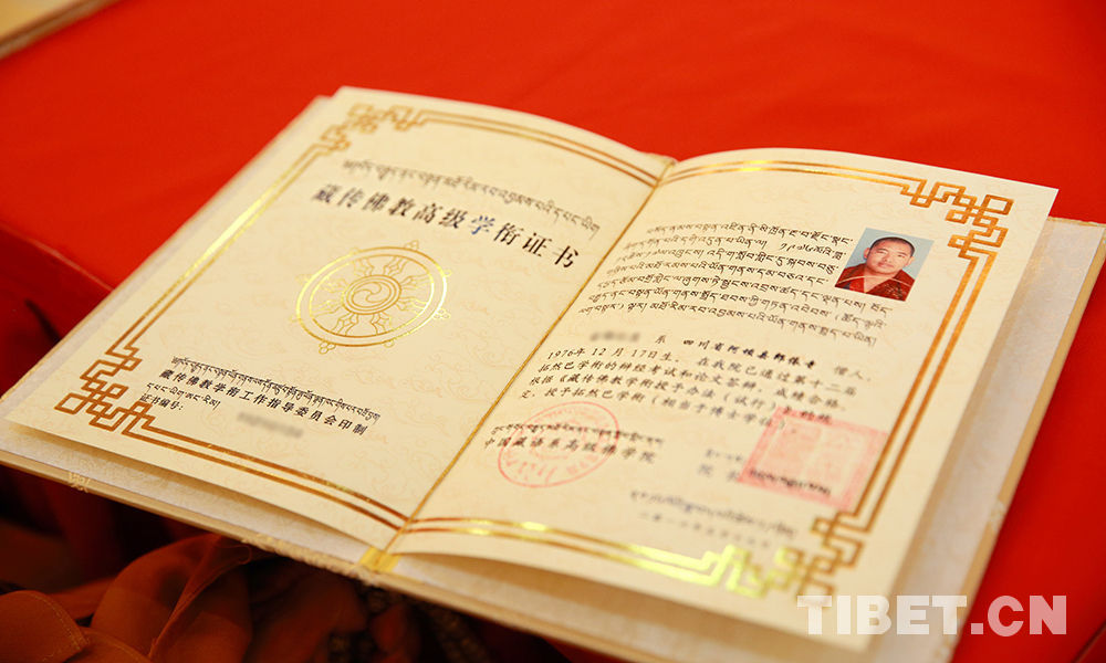 中国藏语系高级佛学院第十二届高级学衔暨第四