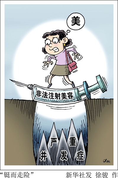 有毒的微整形,为何让人欲罢不能?_媒体观点