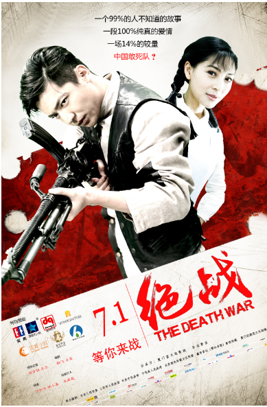 电影《绝战》定档于7月1日建党节全国上映