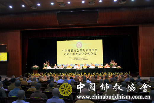 中国佛教协会第九届理事会文化艺术委员会全体