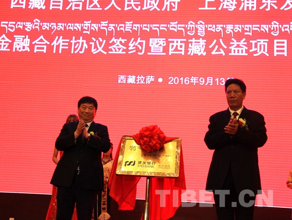 浦发银行落地西藏 600亿元融资助力西藏发展
