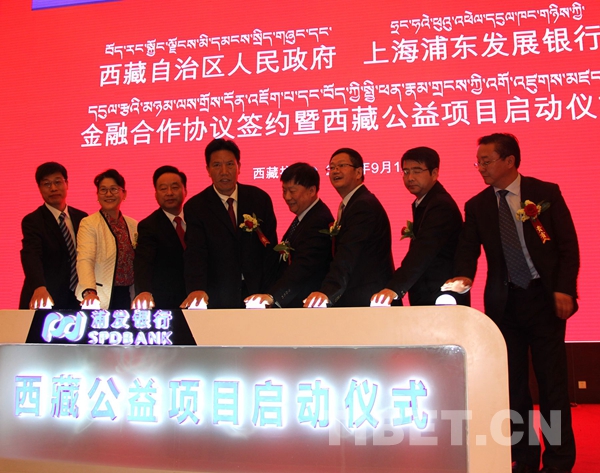 浦发银行落地西藏 600亿元融资助力西藏发展