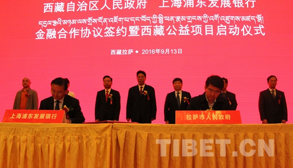 浦发银行落地西藏 600亿元融资助力西藏发展