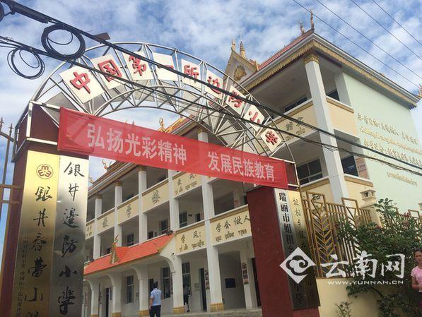 Yunnan: China’s first frontier primary school