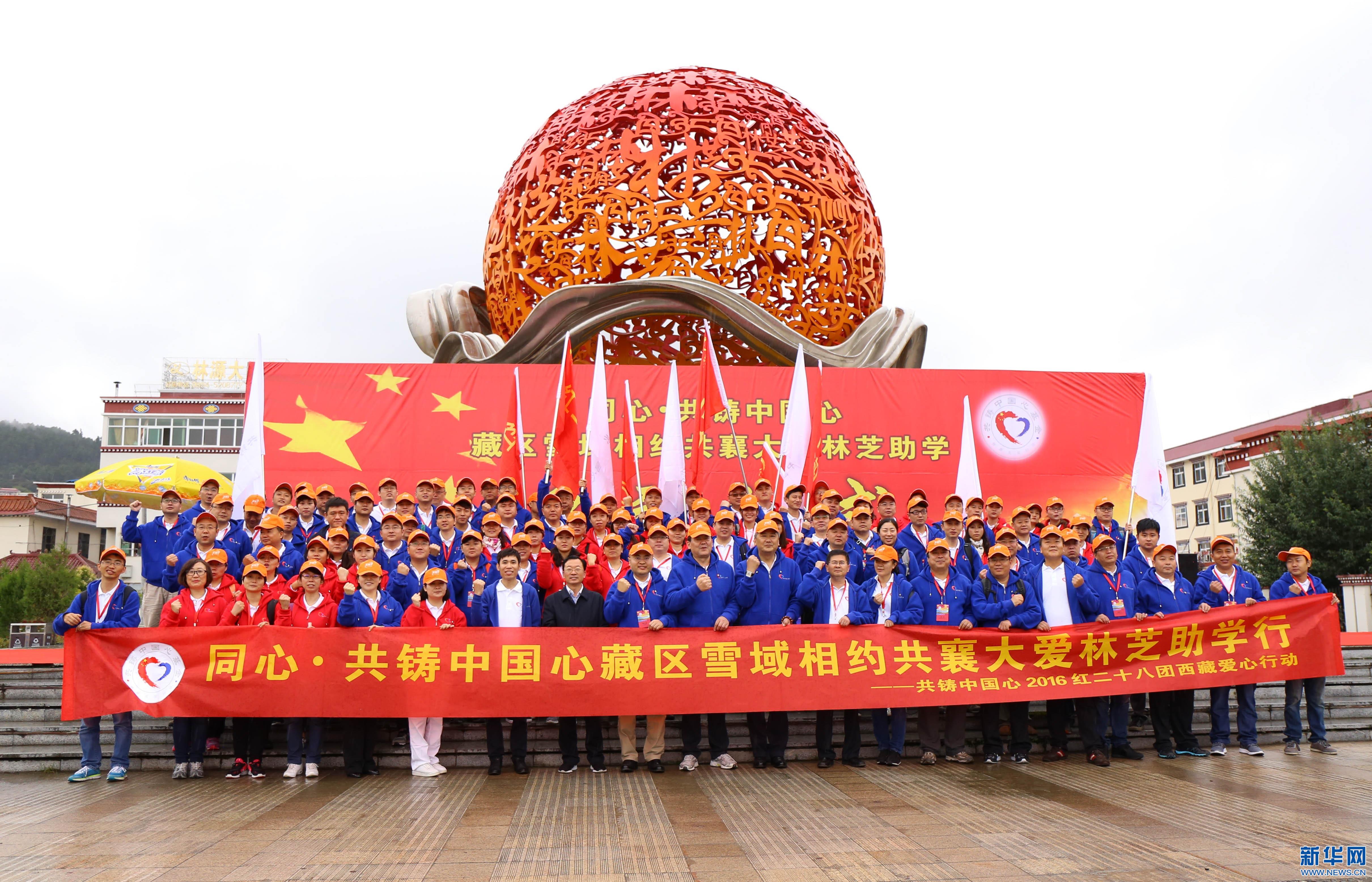 Public benefit program help students in Tibet