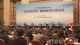民營企業(yè)參與精準(zhǔn)扶貧  為世界反貧困貢獻(xiàn)中國方案