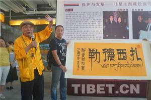 “保护与发展——叶星生西藏绘画与藏品展”即将在广州开幕