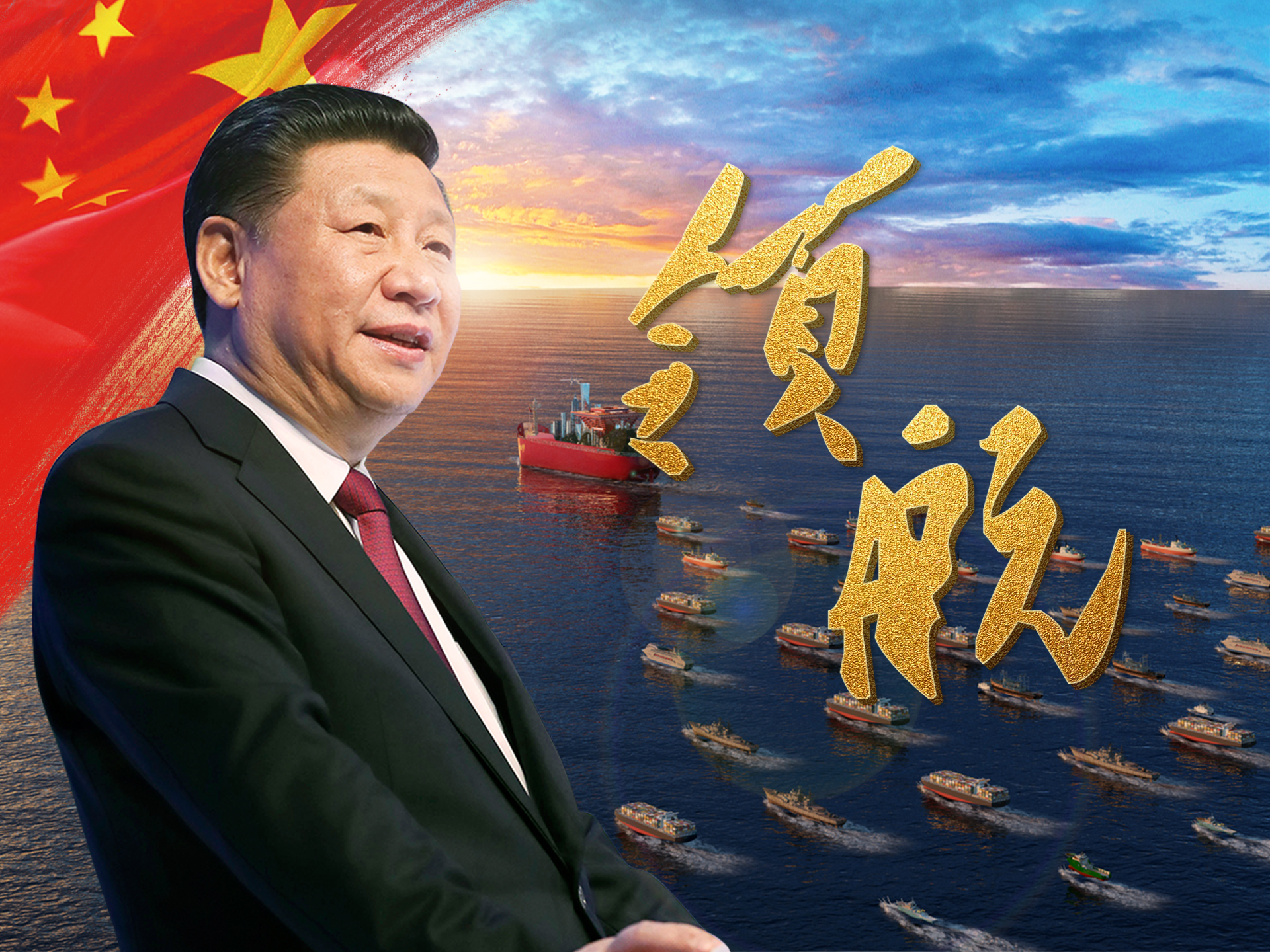 震撼大片|領(lǐng)航