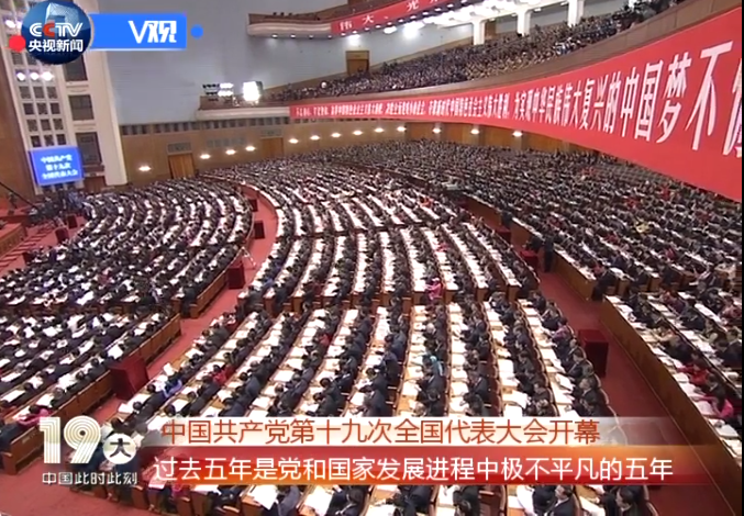 过去五年是党和国家发展进程中极不平凡的五年