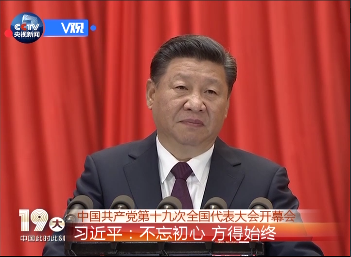 习近平：不忘初心 方得始终