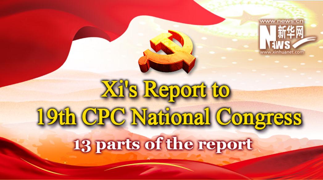 Infographic: 13 parts of Xi's report to 19th CPC National Congress