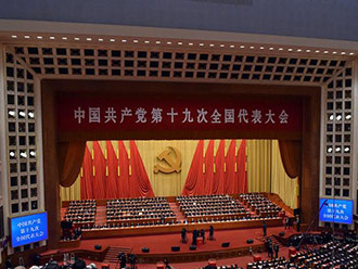 组图：中国共产党第十九次全国代表大会闭幕会现场