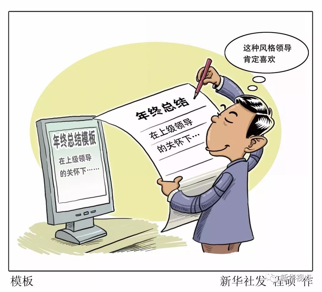 習近平總書記@全體黨員，糾正“四風”不能止步