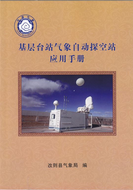 西藏阿里這樣建設(shè)現(xiàn)代化基層氣象業(yè)務(wù)