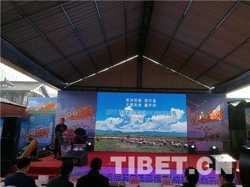 2017首届若尔盖藏绵羊(成都)美食节开幕