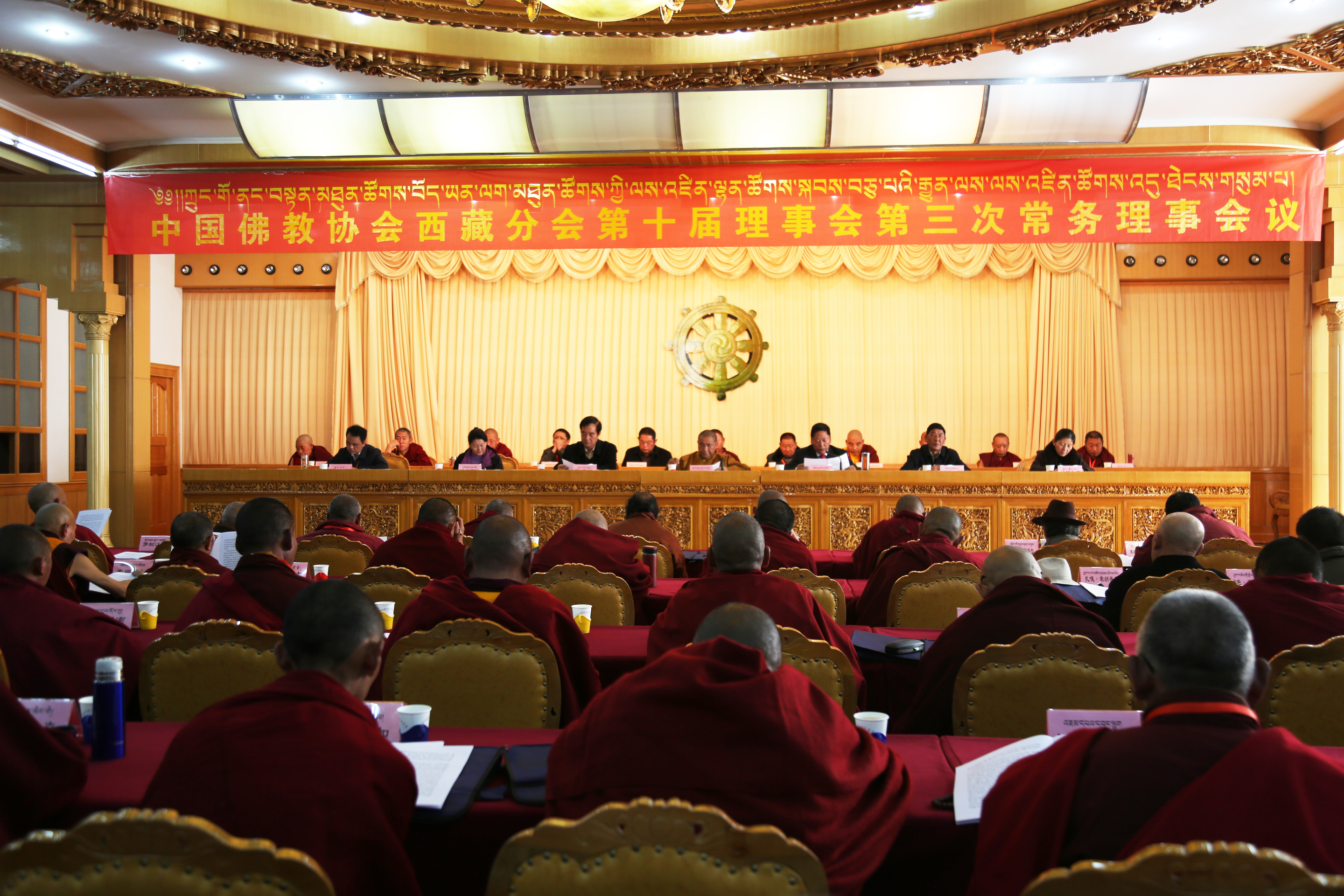 中国佛教协会西藏分会第十届理事会第三次常务理事会议现场