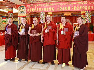 中国藏语系高级佛学院举行学衔授予暨经师资格证书颁发仪式