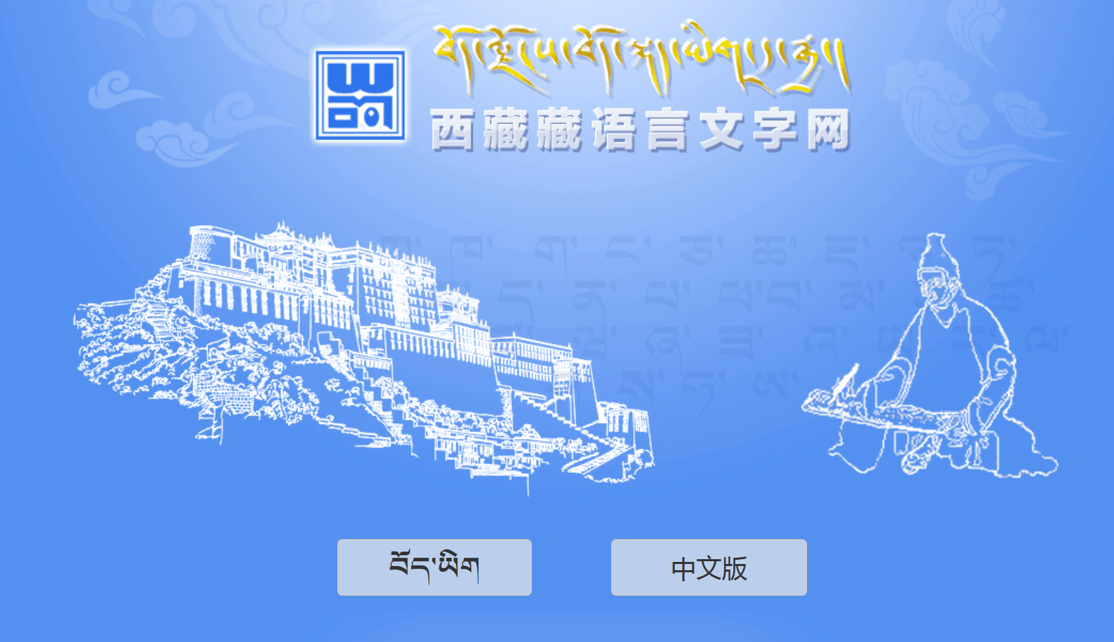 New version of Tibetan language website launched 