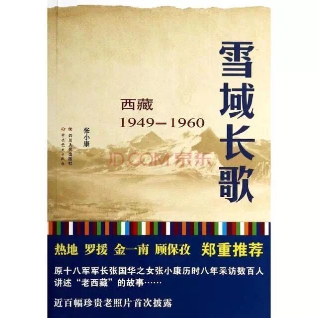 【雪域長歌】丨第五期：勒緊褲帶度糧荒 