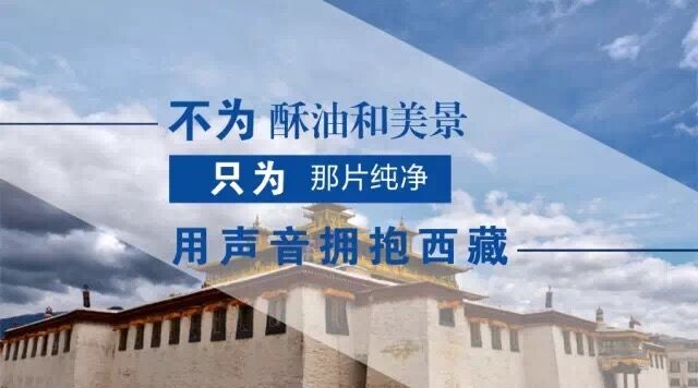 晨聽｜去西藏吧 桑煙里看時(shí)光變長 歲月變慢