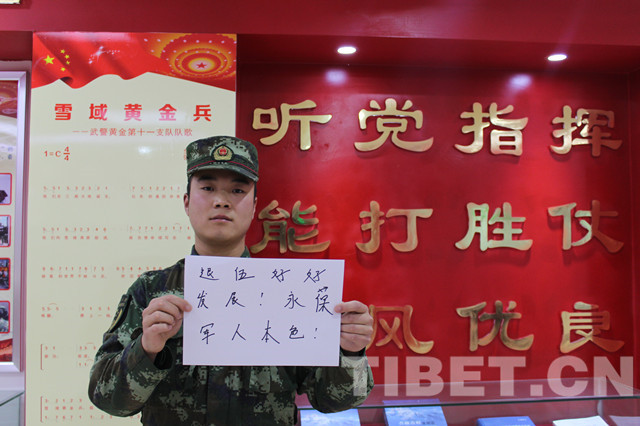 退伍季：雪域武警致語即將告別的軍營