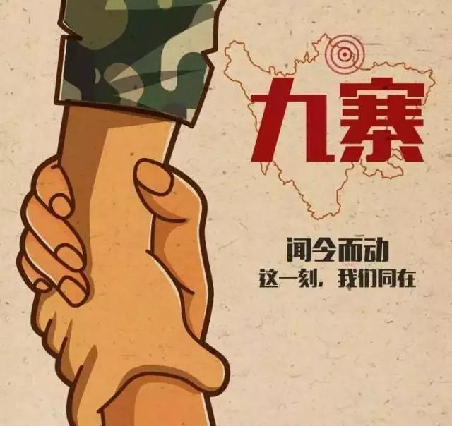  “我是阿壩州州長，請大家排好隊(duì)，跟我走！”