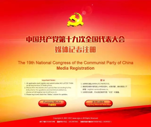 Media invited to cover 19th CPC national congress 