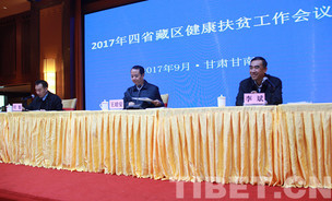 聚焦四省藏區(qū)深度貧困問(wèn)題：推進(jìn)對(duì)口支援與健康扶貧工作
